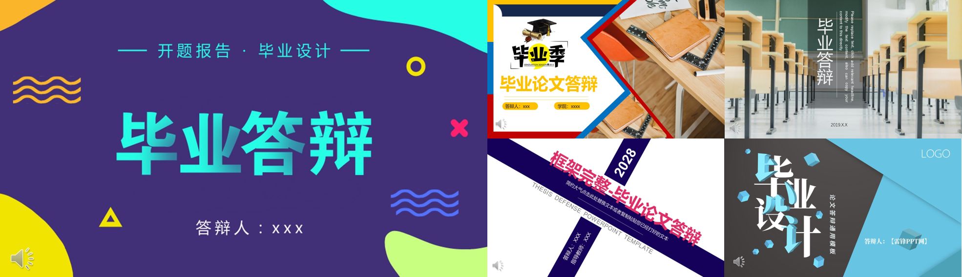 畢業論文答辯PPT模板下載
